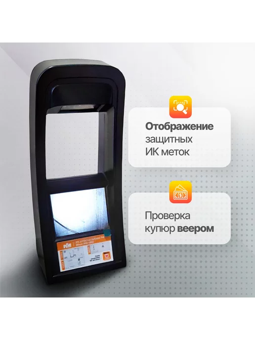 Mbox Просмотровый ИК детектор банкнот IRD 1000, черный, фото 2