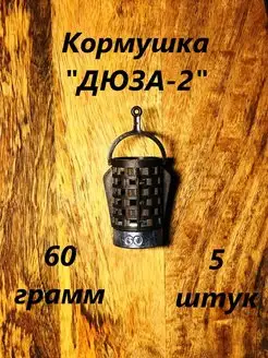 Кормушка для рыбалки фидерная Дюза летняя Rybolov13 139412002 купить за 357 ₽ в интернет-магазине Wildberries