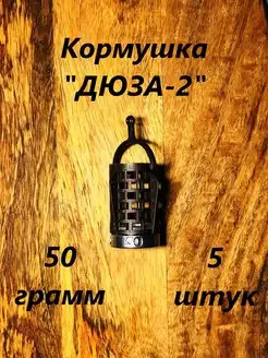 Кормушка для рыбалки фидерная Дюза летняя Rybolov13 139412003 купить за 333 ₽ в интернет-магазине Wildberries