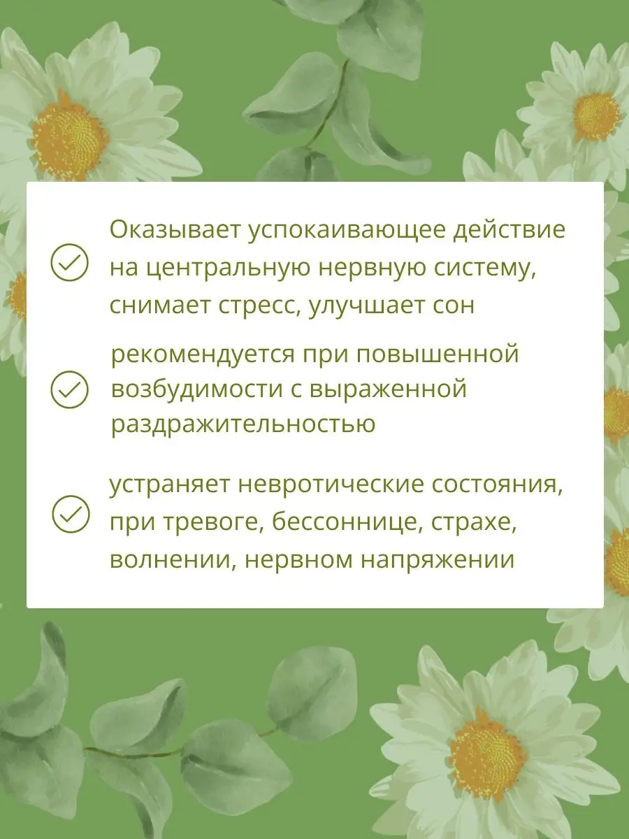 Травяной сбор № 12 успокаивающий Дары кавказской природы 139412061 купить  за 665 ₽ в интернет-магазине Wildberries