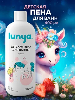 Пена для ванны lunya 139412902 купить за 382 ₽ в интернет-магазине Wildberries