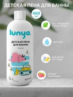 Пена для ванны lunya 139412903 купить за 364 ₽ в интернет-магазине Wildberries