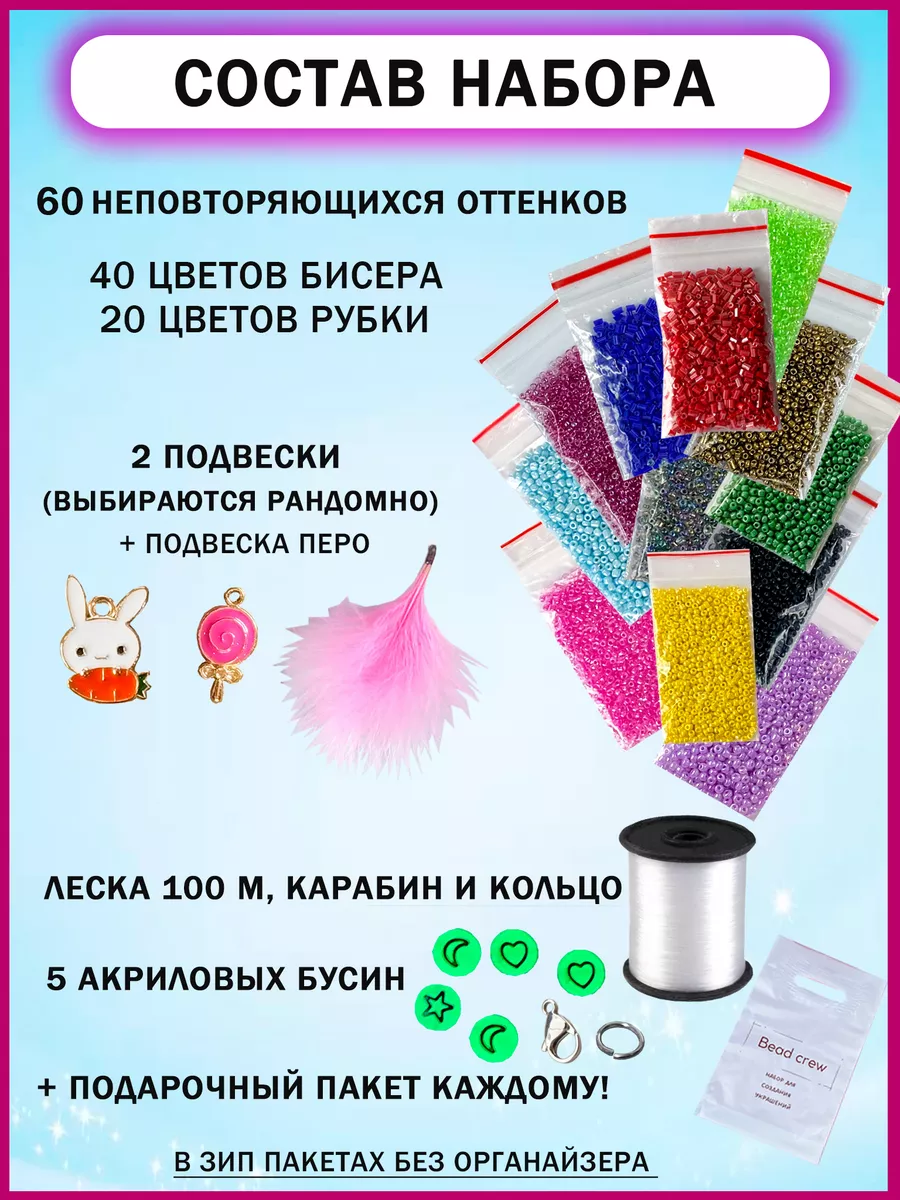 Набор бисера 60 цв Bead crew 139413756 купить в интернет-магазине  Wildberries