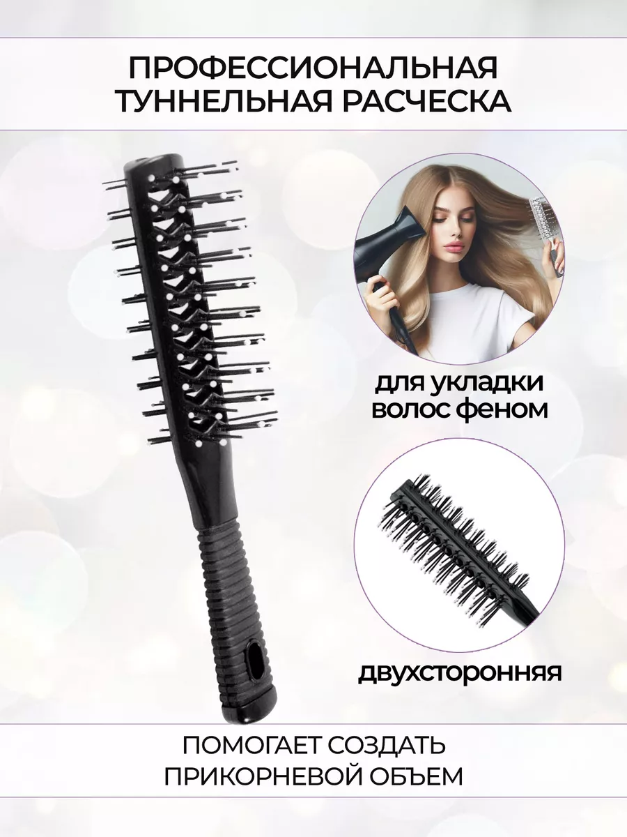 Расческа туннельная дубль щетка для волос двухсторонняя Hairway 139414551  купить за 319 ₽ в интернет-магазине Wildberries