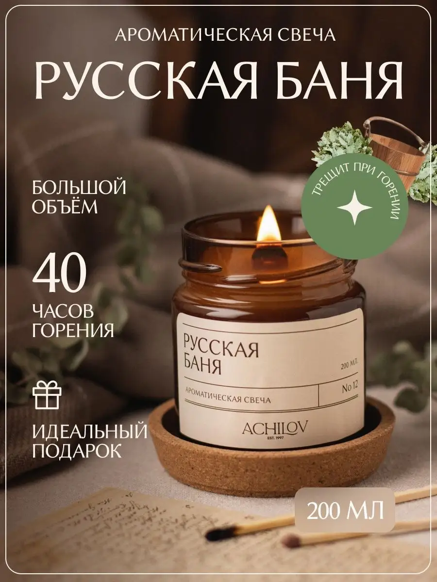 Свеча ACHILOV Ароматическая свеча "Ваниль & Пачули"
