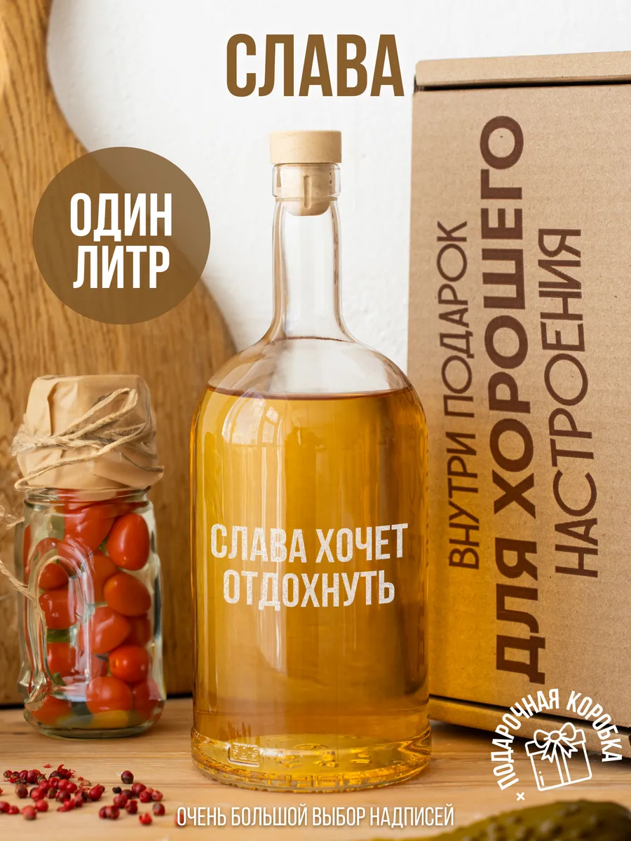 Бутылка для самогона Славе Chin-Chin 139419905 купить за 957 ₽ в  интернет-магазине Wildberries