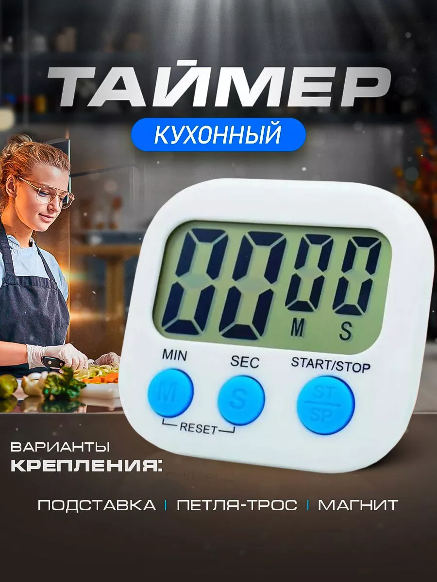 Таймер на магните кухонный электронный