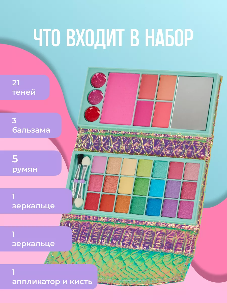 Детская косметика набор Martinelia 139422478 купить в интернет-магазине  Wildberries