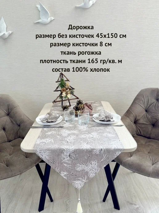 malva maison Дорожка кухонная Шишкин лес, размер 45х150, 45x150, фото 5