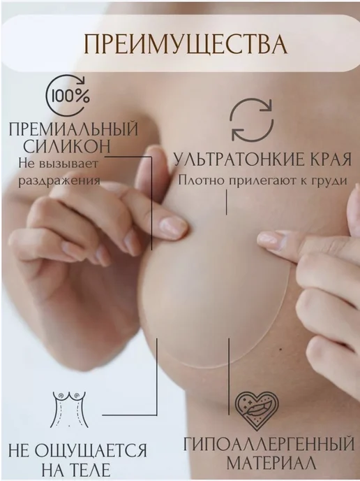 QualityShop Многоразовые силиконовые накладки на грудь и соски, белый, фото 2