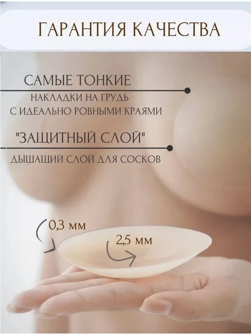 QualityShop Многоразовые силиконовые накладки на грудь и соски, белый, фото 4