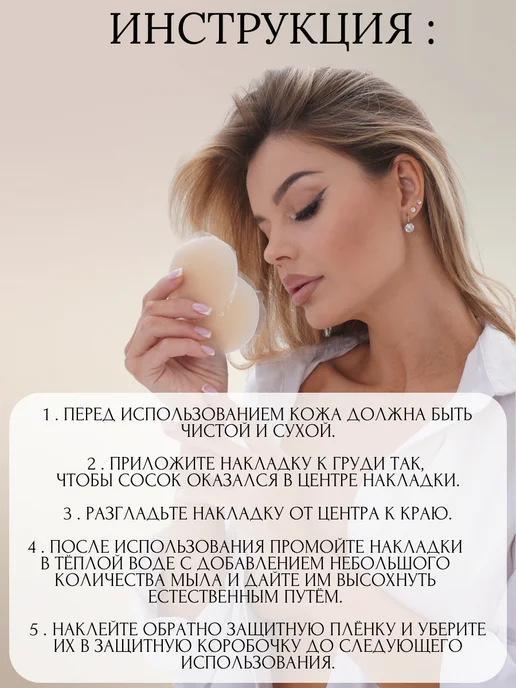 QualityShop Многоразовые силиконовые накладки на грудь и соски, белый, фото 6
