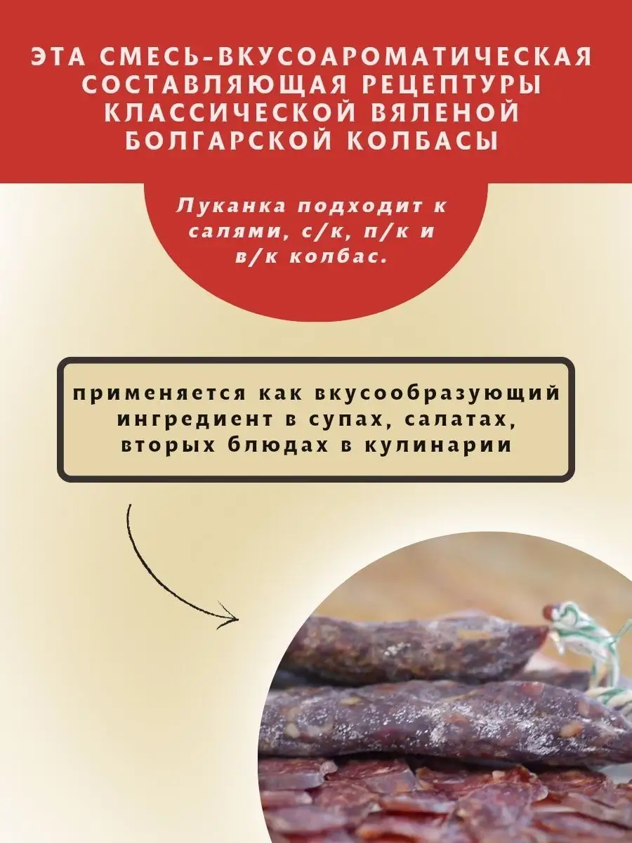 Луканка специи для колбасы сыровяленой 250 гр ЕмКолбаски 139424428 купить  за 798 ₽ в интернет-магазине Wildberries