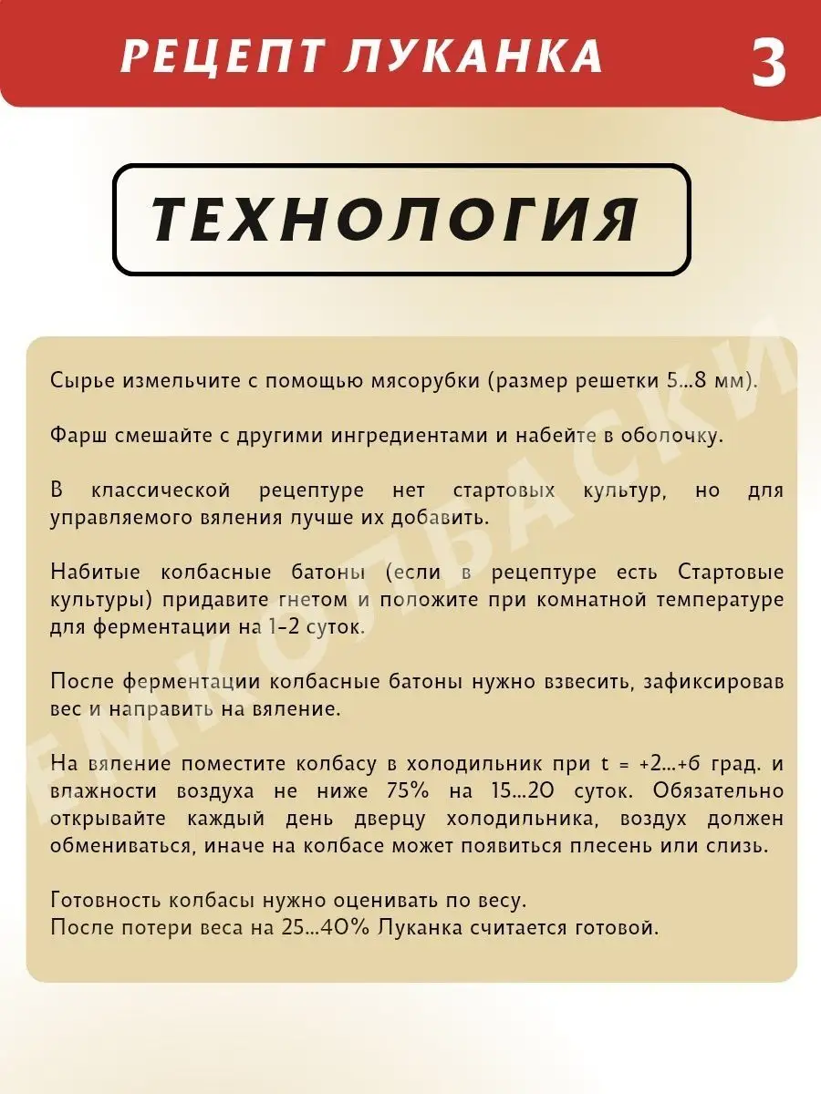 Луканка специи для колбасы сыровяленой 250 гр ЕмКолбаски 139424428 купить  за 798 ₽ в интернет-магазине Wildberries