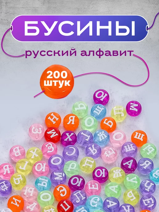 Timsol Бусины с буквами акриловые русские, синий