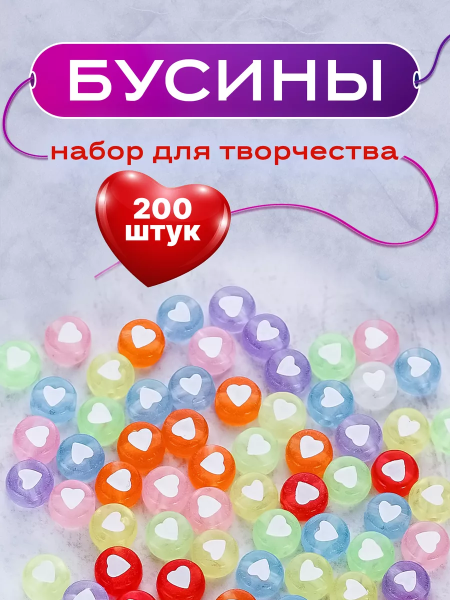 Бусины с сердечками разноцветные