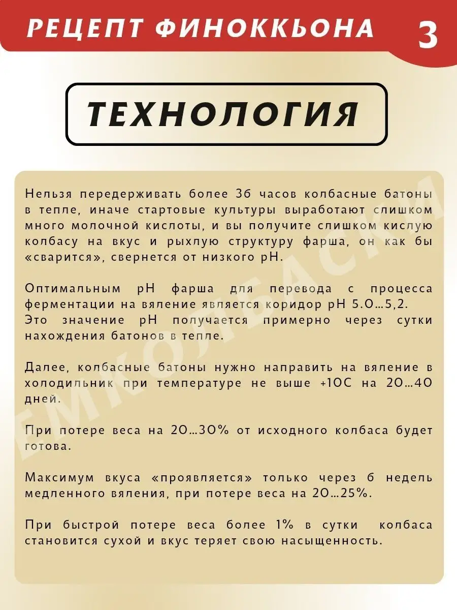 Финоккьона, специи для сыровяленых колбас 250 гр ЕмКолбаски 139425483  купить за 956 ₽ в интернет-магазине Wildberries