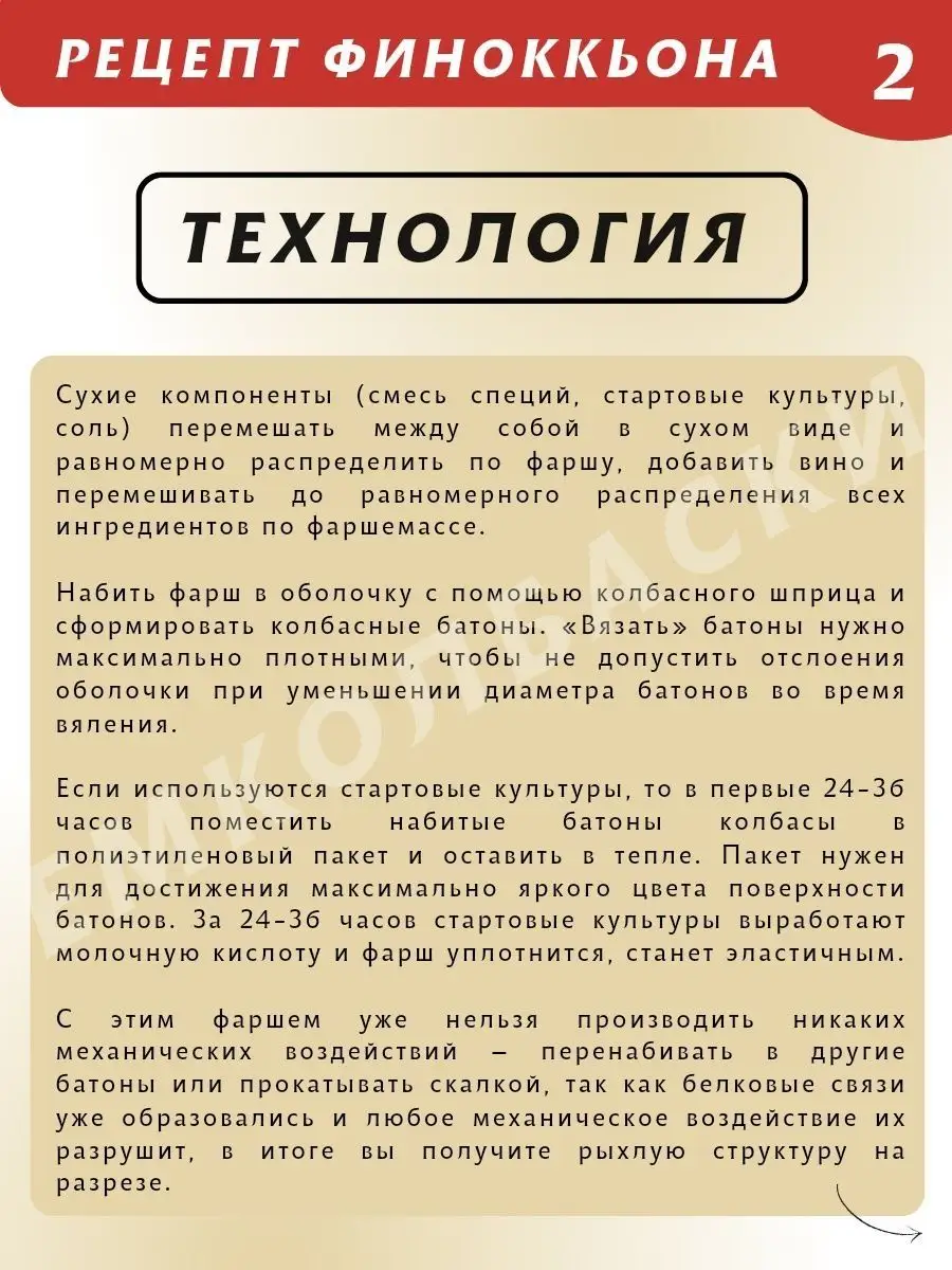 Финоккьона, специи для сыровяленых колбас 250 гр ЕмКолбаски 139425483  купить за 956 ₽ в интернет-магазине Wildberries