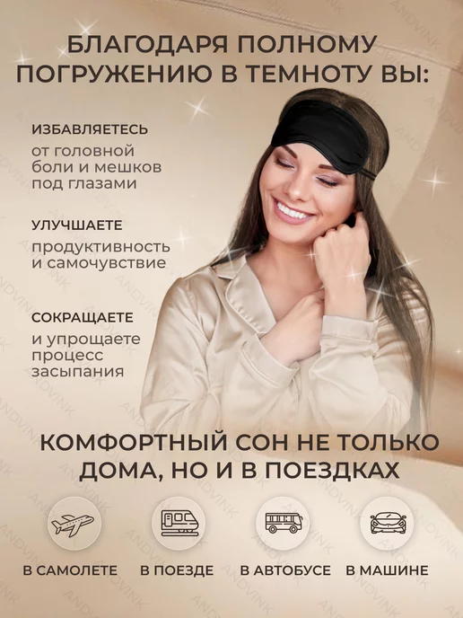 AndVink Маска для сна женская, мужская, черный, фото 3