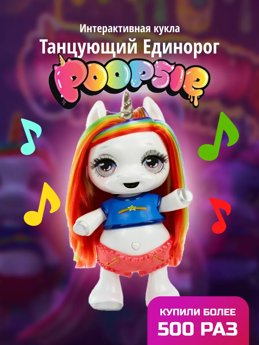 Кукла Пупси единорог Poopsie танцующий Magic Moment baby club 139426411  купить за 20 250 ₽ в интернет-магазине Wildberries