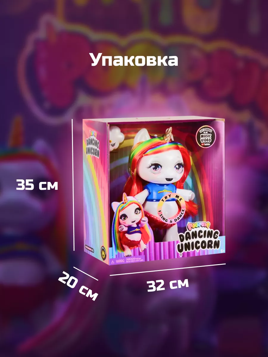 Кукла Пупси единорог Poopsie танцующий Magic Moment baby club 139426411  купить за 20 250 ₽ в интернет-магазине Wildberries