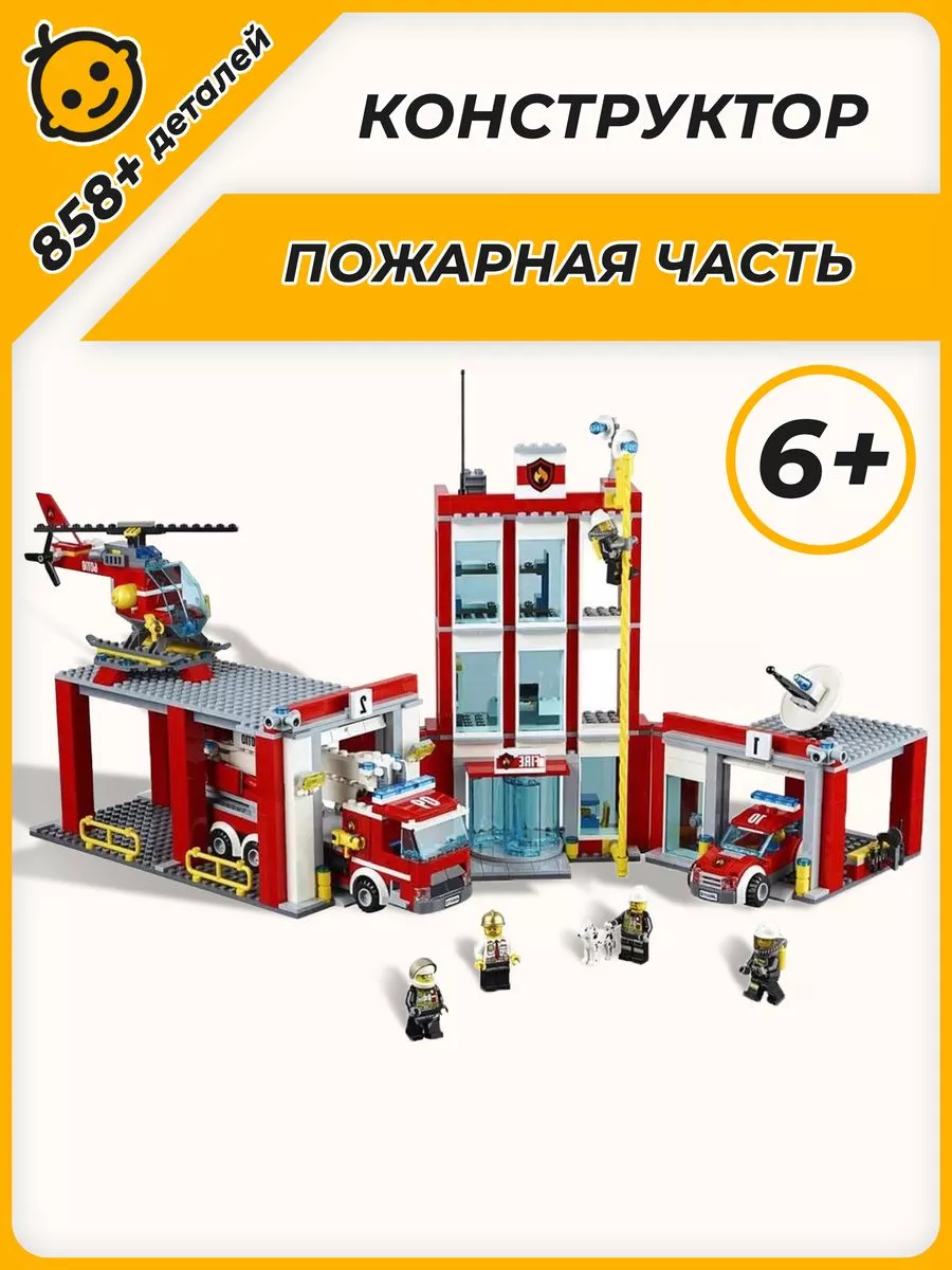 Конструктор набор City Сити Пожарная станция аналог LEGO LEGO 139426815  купить за 4 110 ₽ в интернет-магазине Wildberries