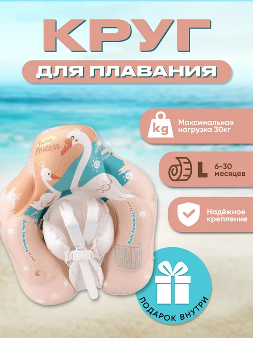 Free Swimming Baby Круг для плавания надувной детский