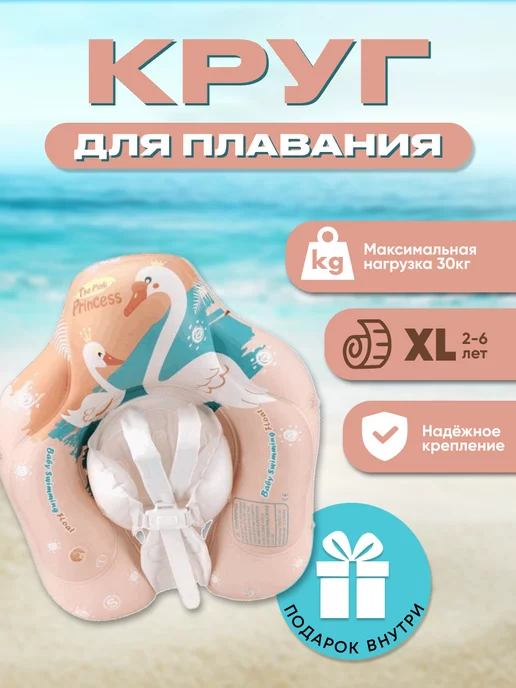 Free Swimming Baby Круг для плавания надувной детский