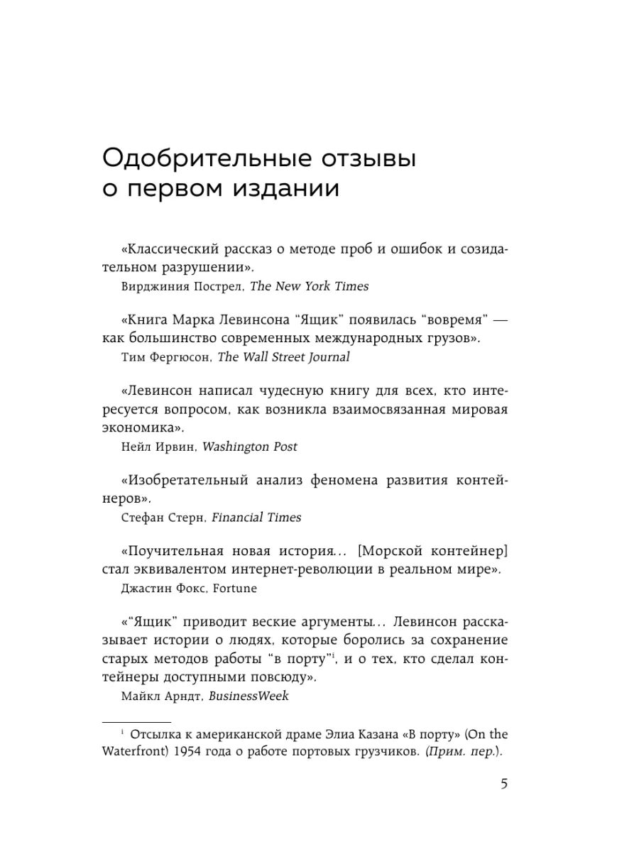 Ящик. Как грузовой контейнер сделал мир меньше Эксмо 139430875 купить за  591 ₽ в интернет-магазине Wildberries