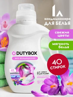 Кондиционер ополаскиватель для белья 1л Dutybox 139432049 купить за 326 ₽ в интернет-магазине Wildberries