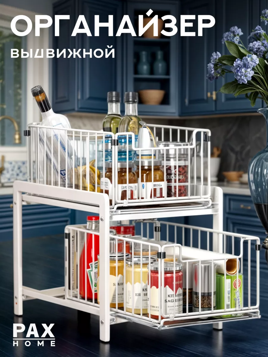 Выдвижной органайзер для кухни и ванной Pax Organization 139432797 купить  за 2 671 ₽ в интернет-магазине Wildberries