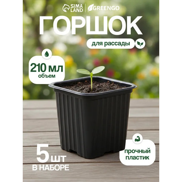 Пластиковые горшки для рассады