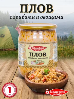 Плов с грибами и овощами 510 гр - 1 шт Давыдовский продукт 139435047 купить за 138 ₽ в интернет-магазине Wildberries