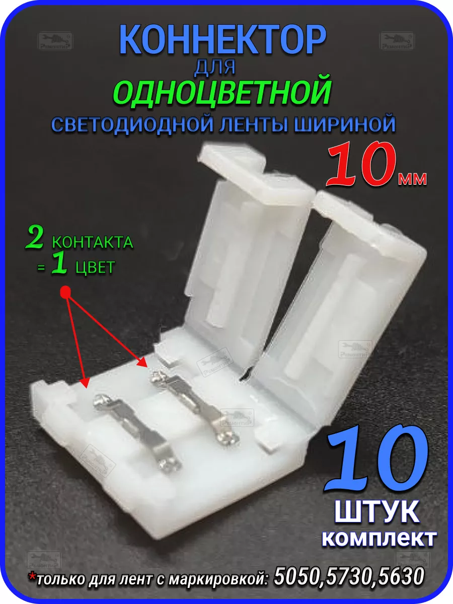 Соединитель коннектор...