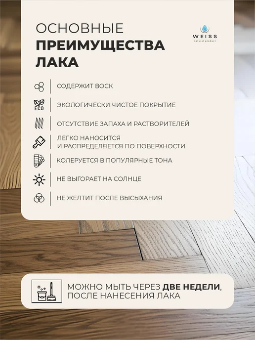 Weiss natural product Лак паркетный для дерева цветной, полуматовый 10л, 10 л, фото 8