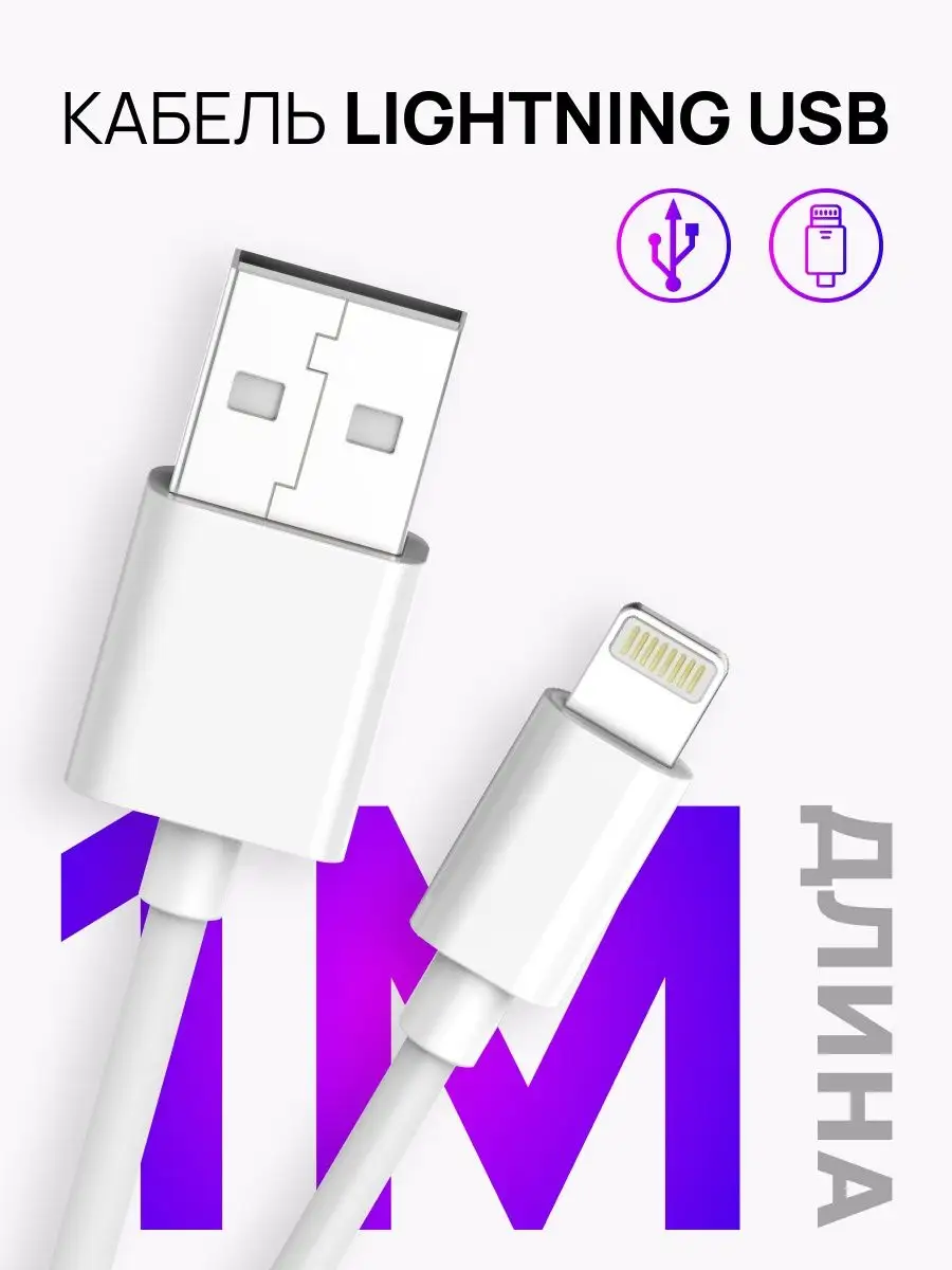 Кабель Lightning USB для зарядки...
