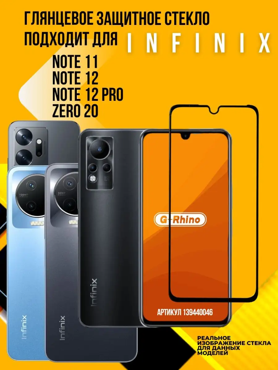 Защитное стекло Infinix Note 11, Note 12, Note 12 Pro