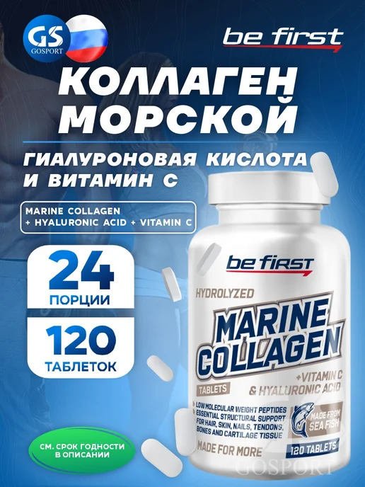 Be First Коллаген морской с витамином С для суставов, кожи и волос, вариант