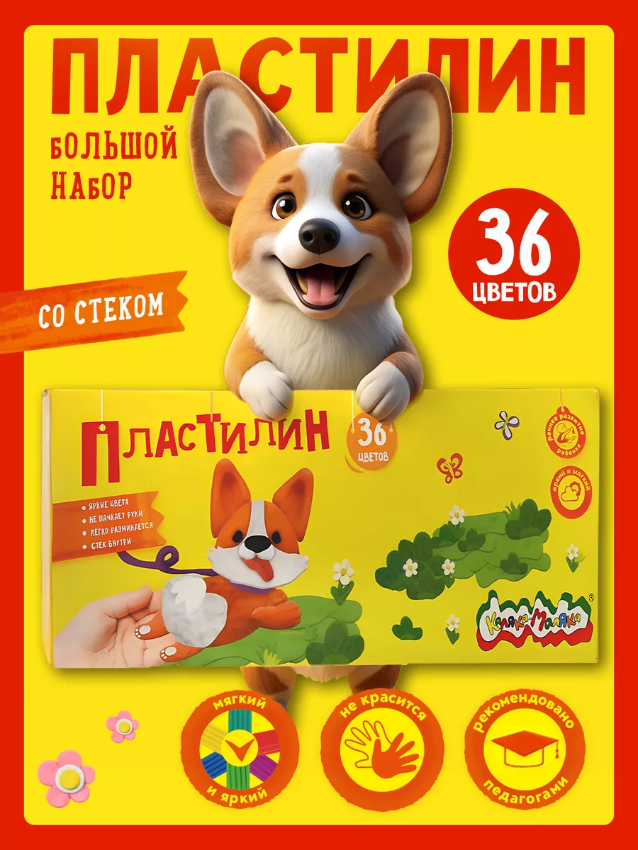 Пластилин для лепки...