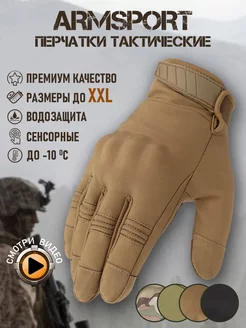 Перчатки зимние спортивные Armsport 139443024 купить за 1 444 ₽ в интернет-магазине Wildberries