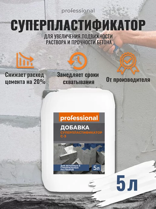 PROFESSIONAL Суперпластификатор для бетонов и растворов, 5л, 5 л