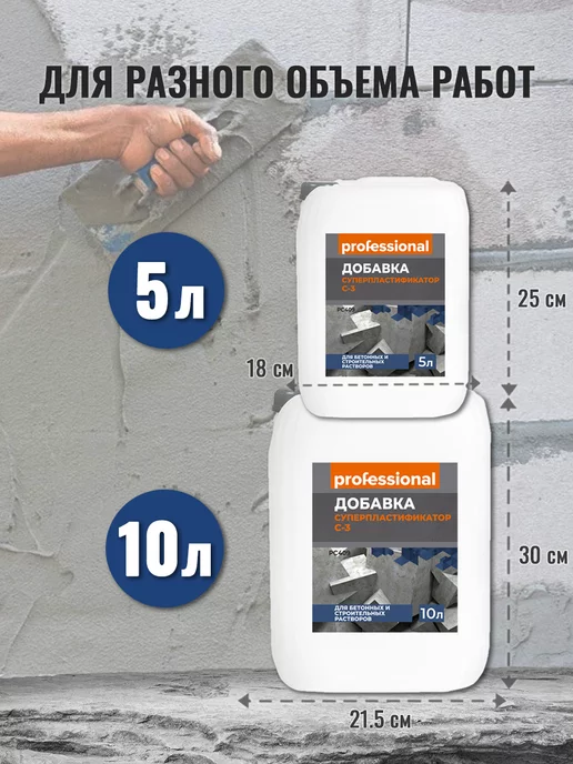 PROFESSIONAL Суперпластификатор для бетонов и растворов, 5л, 5 л, фото 5