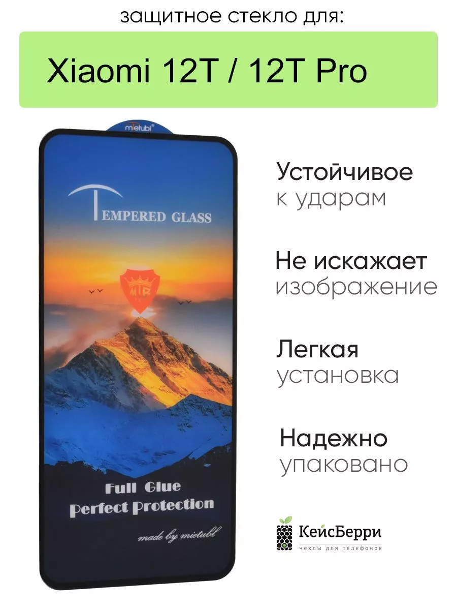 Стекло для Xiaomi 12T (Pro) полноэкранное 3D, серия SD КейсБерри 139443622  купить за 255 ₽ в интернет-магазине Wildberries