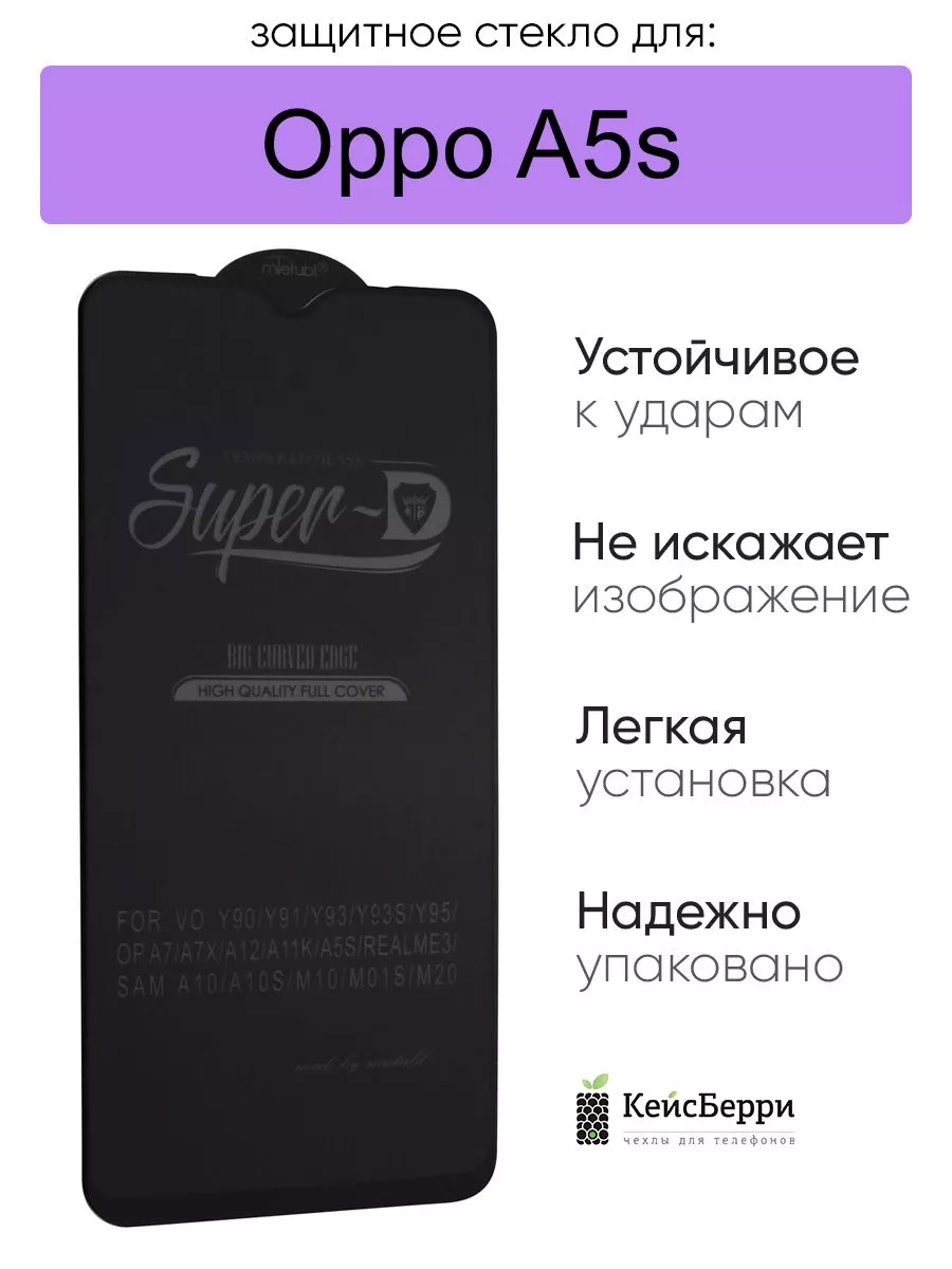 Стекло для Oppo A5s полноэкранное 3D, серия SD