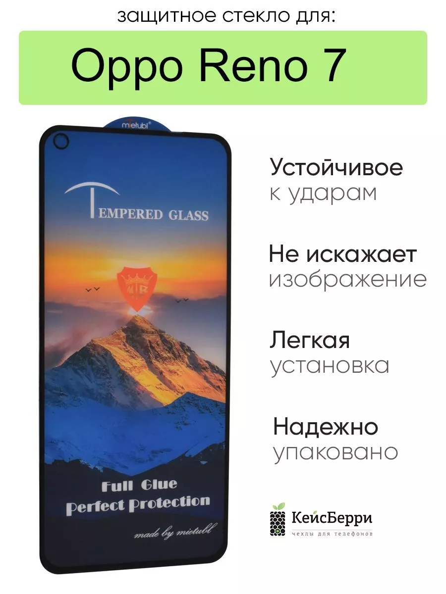 Стекло для Oppo Reno 7 полная проклейка