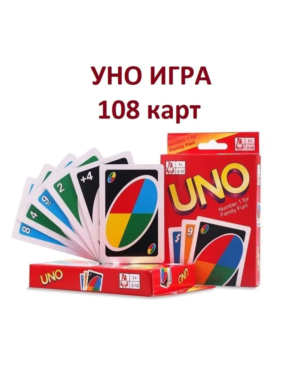 Настольная Игра Уно карточная UNO отличный подарок детям Siti.chop  139444249 купить за 150 ₽ в интернет-магазине Wildberries