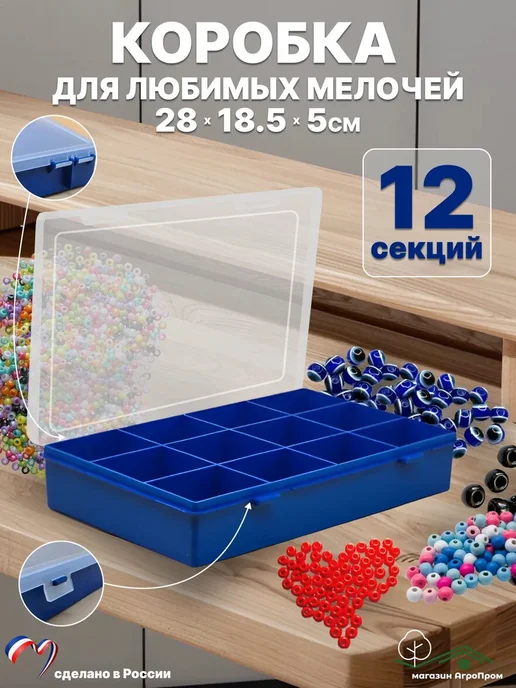 BOXplast Пластиковый органайзер для мелочей с крышкой, 12 ячеек, синий