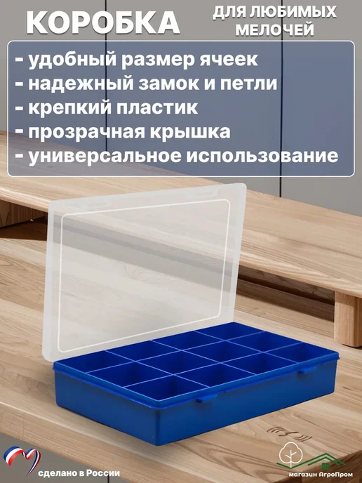 BOXplast Пластиковый органайзер для мелочей с крышкой, 12 ячеек, синий, фото 2