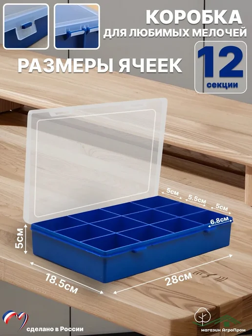 BOXplast Пластиковый органайзер для мелочей с крышкой, 12 ячеек, синий, фото 3