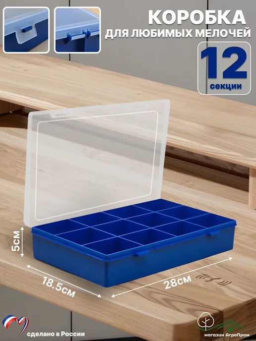 BOXplast Пластиковый органайзер для мелочей с крышкой, 12 ячеек, синий, фото 7